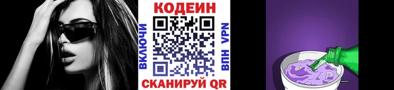 Кодеиновый сироп Lean Purple Drank  купить закладку  Электроугли 